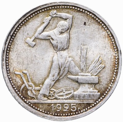 купить полтинник 1925 ПЛ