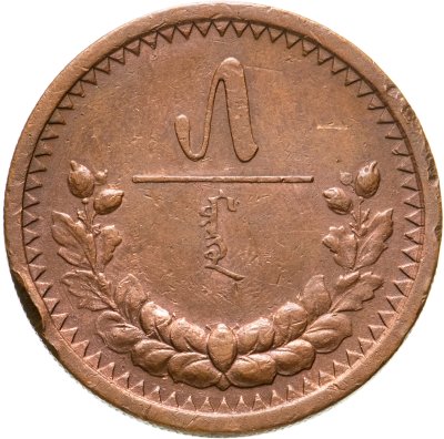 купить Монголия 5 мунгу 1925