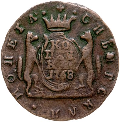 купить 1 копейка 1768 КМ сибирская монета