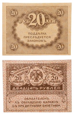 купить 20 рублей 1917 "Керенка"