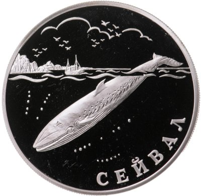 купить 1 рубль 2002 СПМД Красная книга - Сейвал