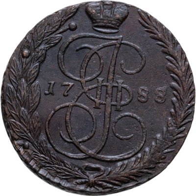 купить 5 копеек 1788 ЕМ