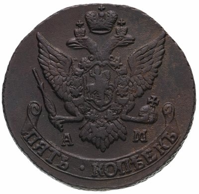 купить 5 копеек 1792 AМ, Биткин №646