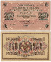 купить 250 рублей 1917 АГ-330 управляющий Шипов, кассир Чихиржин