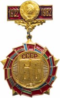 Купить Значок СССР 1982г "60 лет СССР", 15 республик, булавка