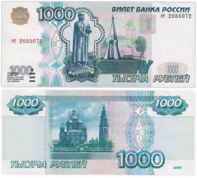 купить 1000 рублей 1997 (без модификации) тип литер маленькая/маленькая, серия ет