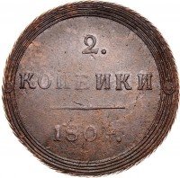 Купить 2 копейки 1804 года КМ