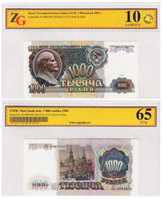 купить 1000 рублей 1991 в слабе, слаб ZG GUNC 65 ПРЕСС