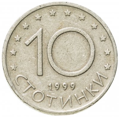 купить Болгария 10 стотинок 1999