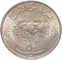 купить Судан 50 гирш (кирш, qirsh) 1972 "ФАО - Продовольственная программа"