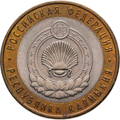 купить 10 рублей 2009 СПМД "Республика Калмыкия (Российская Федерация)"