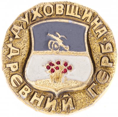 купить Значок СССР "Духовщина", серия "Древний герб", герб, геральдика