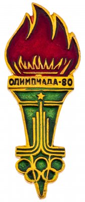 купить Значок Факел Олимпиада - 80 СССР ( Разновидность случайная )