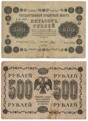 купить 500 рублей 1918