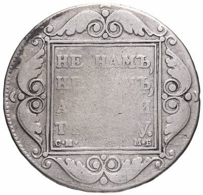 купить 1 рубль 1799 СМ-МБ