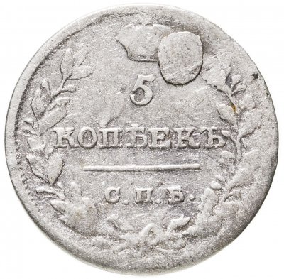 купить 5 копеек 1821 СПБ-ПД
