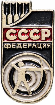 купить Значок СССР "Федерация стрельбы из лука СССР", булавка