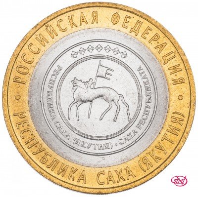 купить 10 рублей 2006 СПМД "Республика Саха, Якутия (Российская Федерация)", мешковая сохранность
