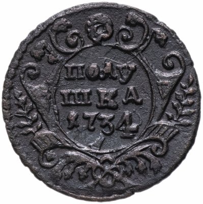 купить Полушка 1734
