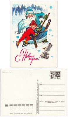 купить Открытка (открытое письмо) "С Новым годом!" худ. Зарубин 1977