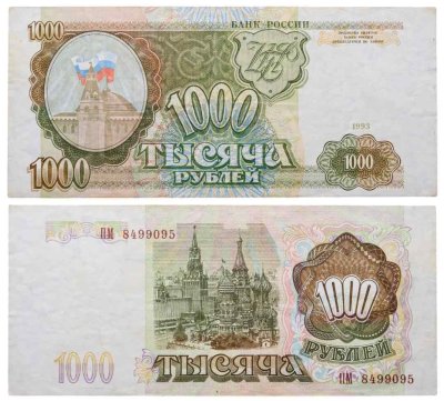 купить 1000 рублей 1993 тип литер Большая/Большая