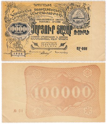 купить Армения 100000 (100.000) рублей 1922 фон желтый