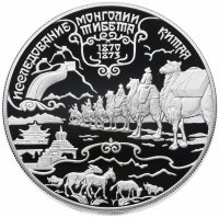 купить 25 рублей 1999 СПМД Proof Н.М. Пржевальский "Исследование Тибета, Монголии, Китая. Тибетские экспедиции"