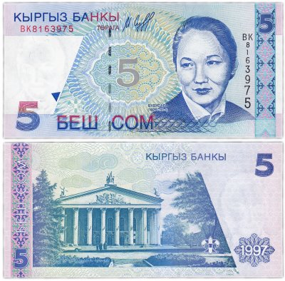 купить Киргизия 5 сом 1997 год Pick 13