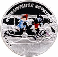 купить Острова Кука 5 долларов 2012 "75 лет-Союзмультфильму: Буратино Арлекино и Артемон", в футляре с сертификатом