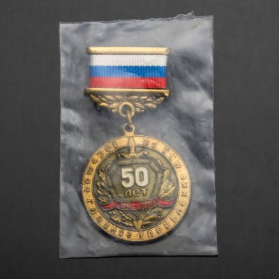 купить Памятный нагрудный знак в честь 80-летия 8-го Главного управления МВД РФ, Россия, 1990-е гг.