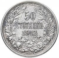 купить Болгария 50 стотинок 1913