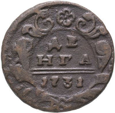 купить денга 1731 над годом две черты