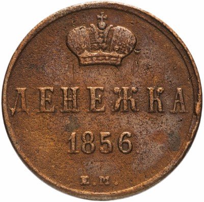 купить денежка 1856 ЕМ