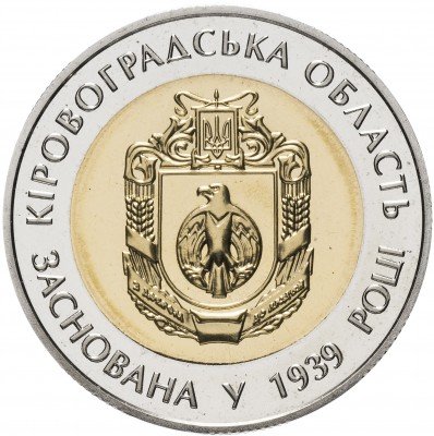 купить Украина 5 гривен 2014 "75 лет образования Кировоградской области"