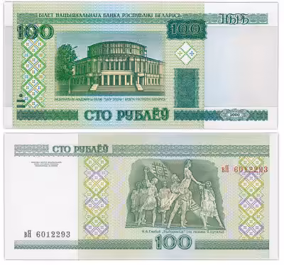 купить Беларусь 100 рублей 2000 (2011) (Pick 26b) серия вЯ