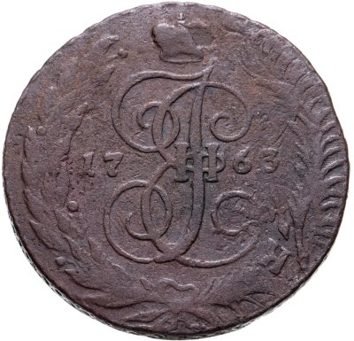 купить 5 копеек 1763 СПМ