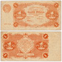 купить 1 рубль 1922 наркомфин Крестинский, кассир Смирнов