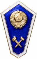 купить Знак "Об окончании технического техникума" в заводской упаковке