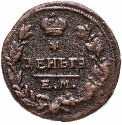 купить деньга 1819 ЕМ-НМ