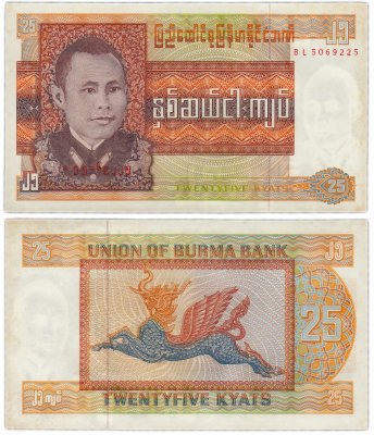 купить Бирма 25 кьят 1972 (Pick 59)