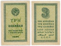 купить 3 копейки 1924 ПРЕСС