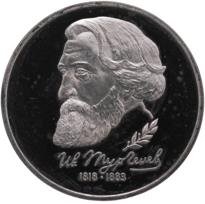 купить 1 рубль 1993 ЛМД "175-летие со дня рождения И.С.Тургенева"