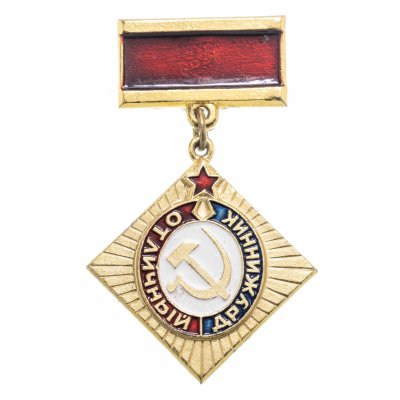 купить Знак Отличный Дружинник (Разновидность случайная )