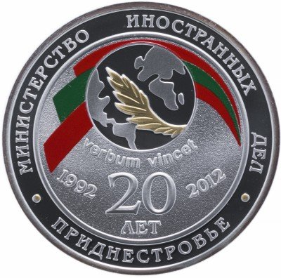 купить Приднестровье 20 рублей 2012 "20 лет МИД ПМР"