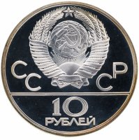 купить 10 рублей 1978 ММД кыз куу (догони девушку)