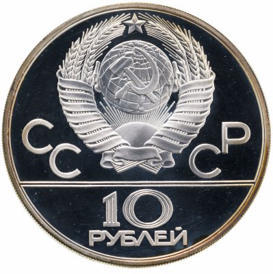 купить 10 рублей 1978 ММД кыз куу (догони девушку)