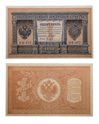 купить 1 рубль 1898 управляющий Шипов, кассир Гейльман