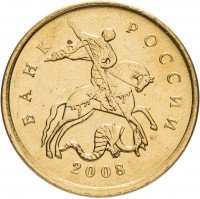 Купить 10 копеек 2008 М штемпельный блеск