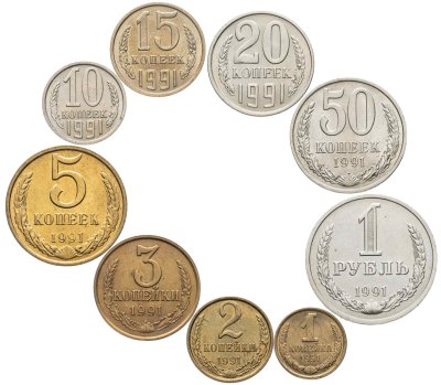 купить Полный годовой набор разменных монет 1991 года (М) 1, 2, 3, 5, 10, 15, 20, 50 копеек и 1 рубль (9 монет)