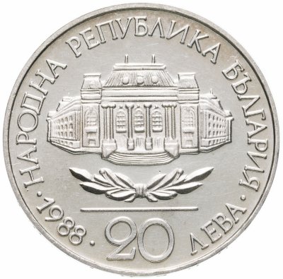 купить Болгария 20 левов 1988 "100 лет Софийскому Университету"